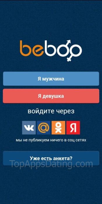 Beboo знакомства и общение: ?️ обзор приложения, скачать на телефон